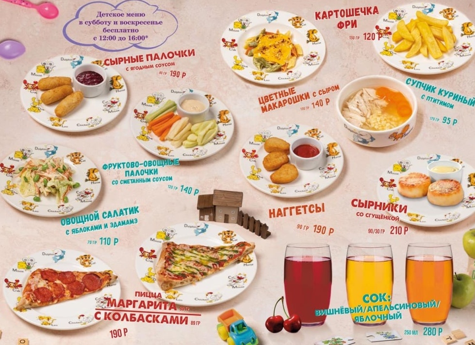 Детское меню